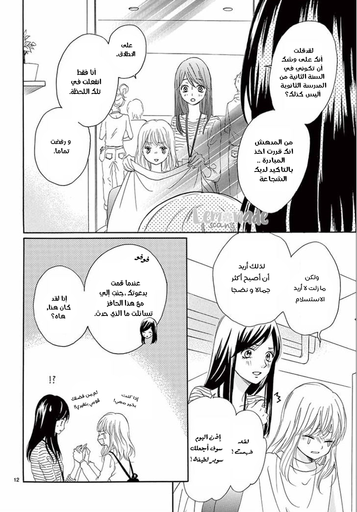 Koi ni Naranai Wake ga Nai: Chapter 5 - Page 14