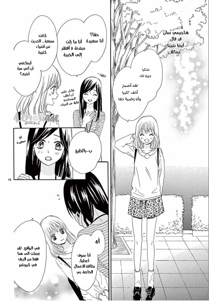 Koi ni Naranai Wake ga Nai: Chapter 5 - Page 16