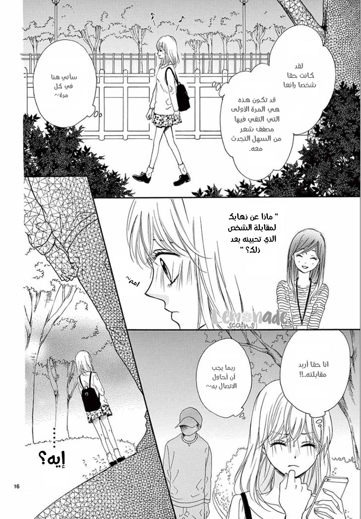 Koi ni Naranai Wake ga Nai: Chapter 5 - Page 18