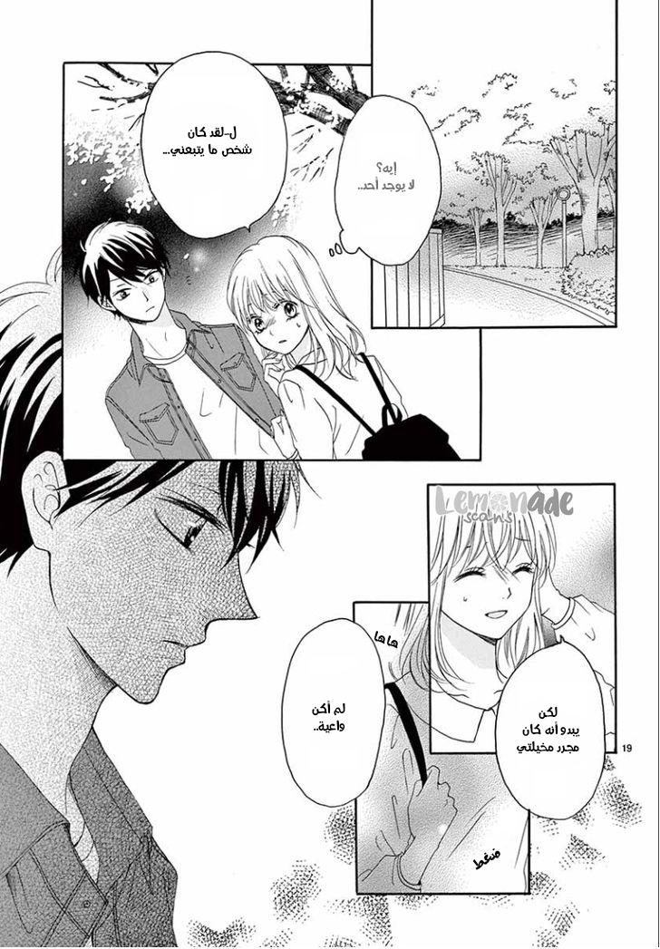 Koi ni Naranai Wake ga Nai: Chapter 5 - Page 21