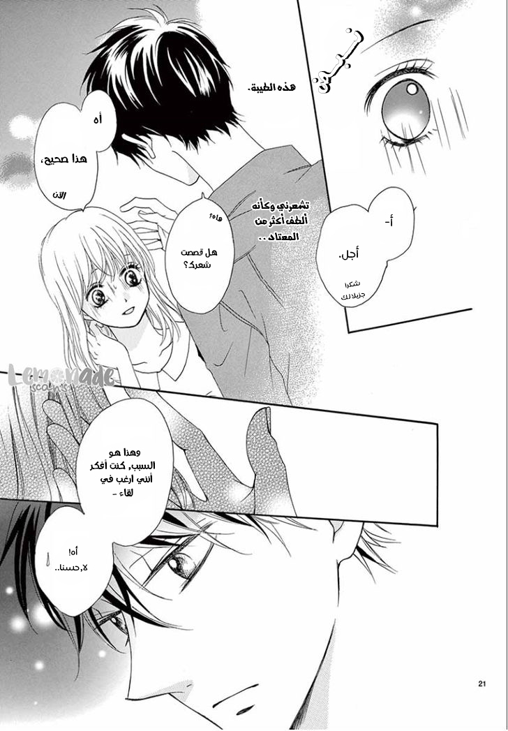 Koi ni Naranai Wake ga Nai: Chapter 5 - Page 23