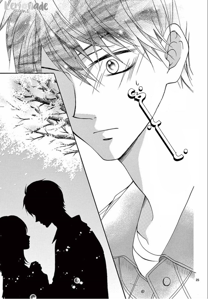 Koi ni Naranai Wake ga Nai: Chapter 5 - Page 27