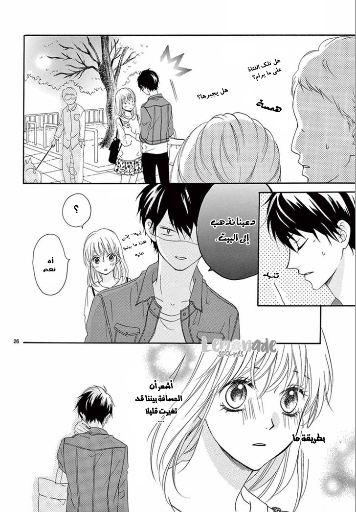 Koi ni Naranai Wake ga Nai: Chapter 5 - Page 28