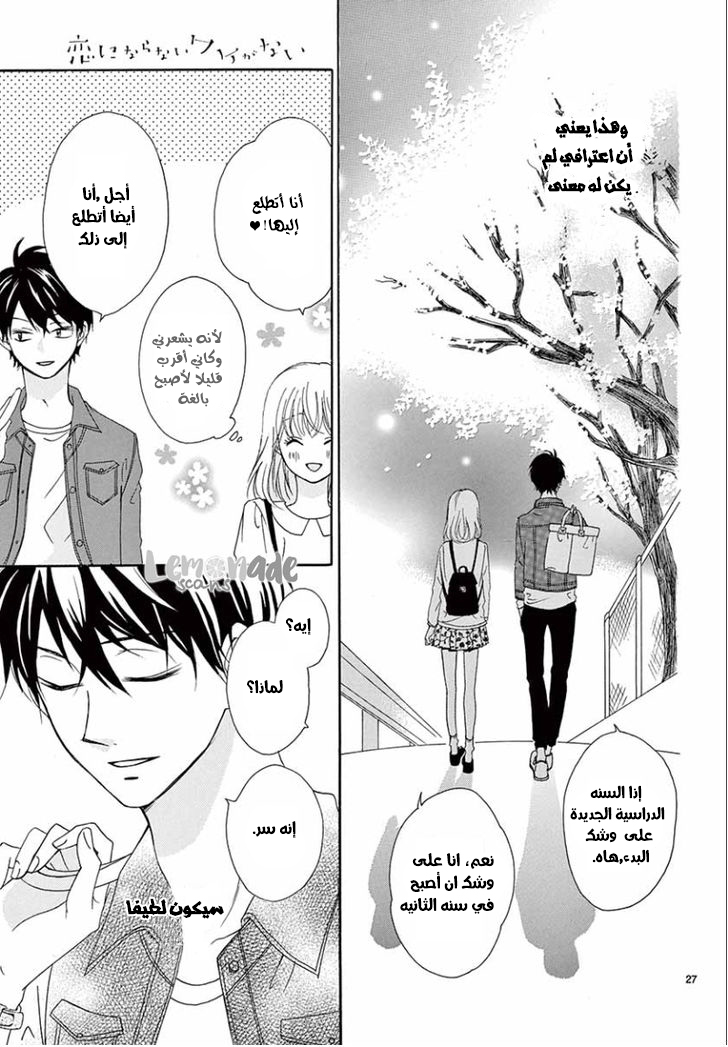 Koi ni Naranai Wake ga Nai: Chapter 5 - Page 29