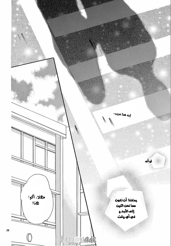 Koi ni Naranai Wake ga Nai: Chapter 5 - Page 30