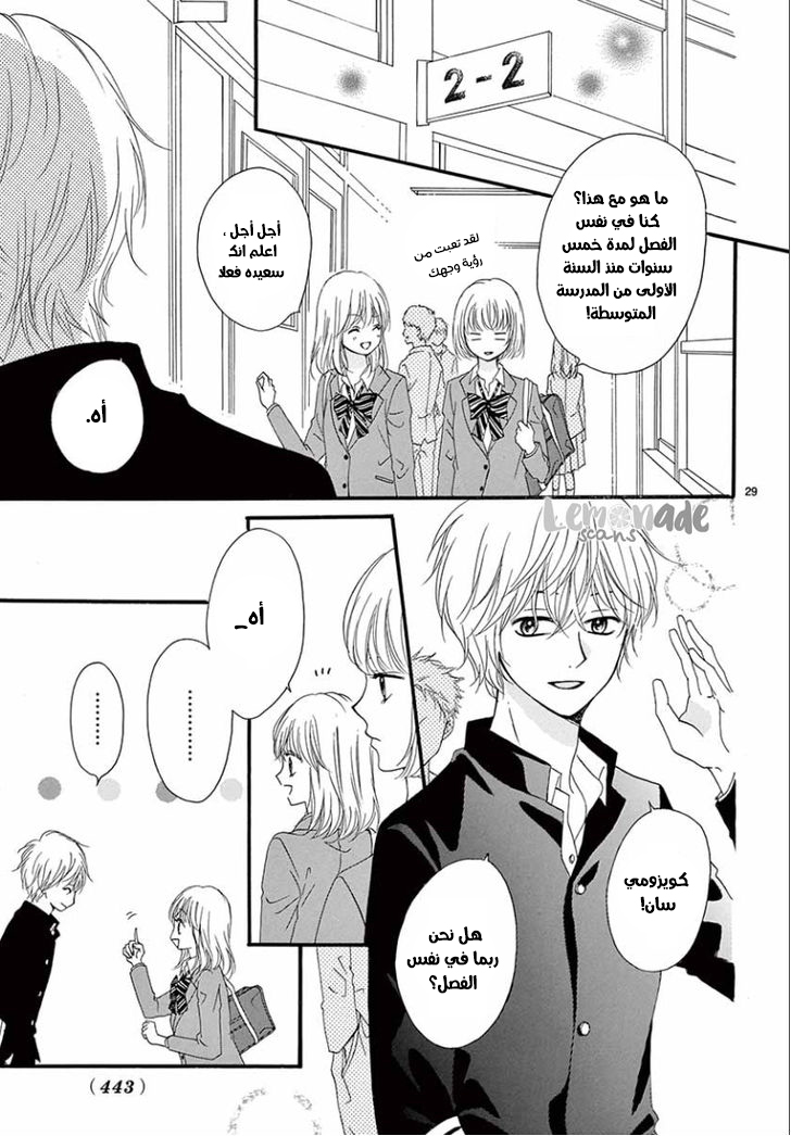 Koi ni Naranai Wake ga Nai: Chapter 5 - Page 31