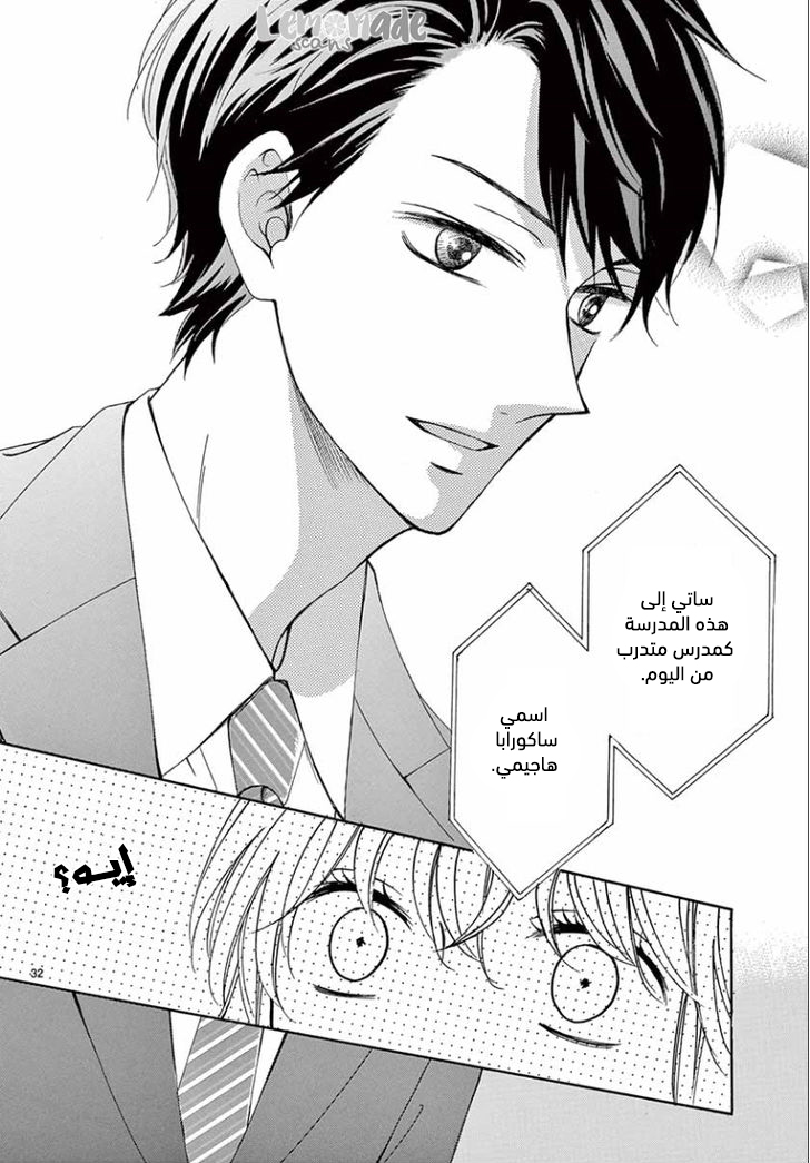 Koi ni Naranai Wake ga Nai: Chapter 5 - Page 34