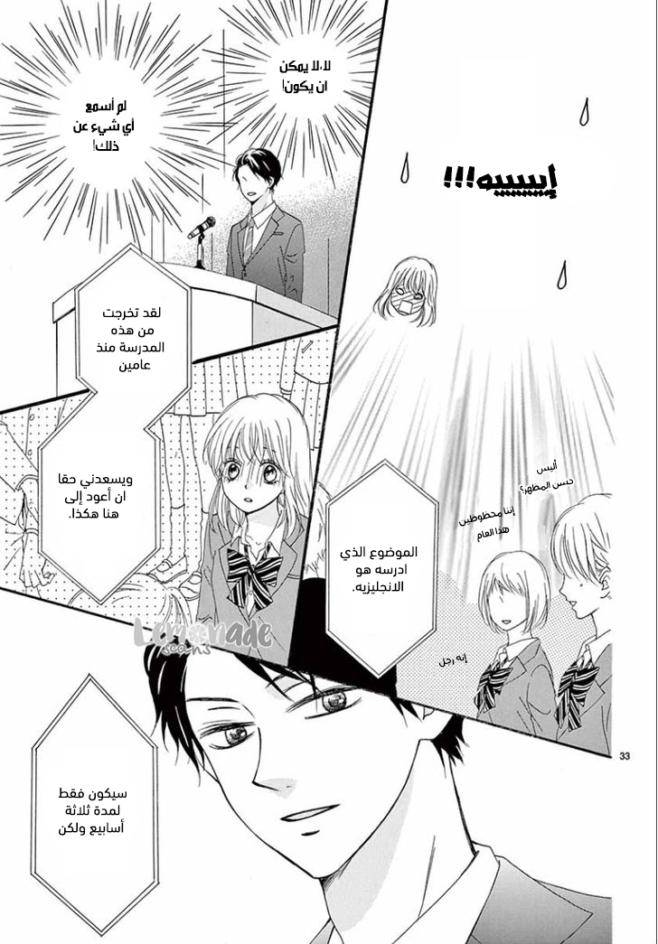 Koi ni Naranai Wake ga Nai: Chapter 5 - Page 35