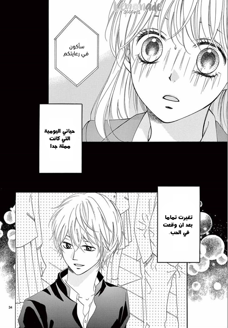 Koi ni Naranai Wake ga Nai: Chapter 5 - Page 36