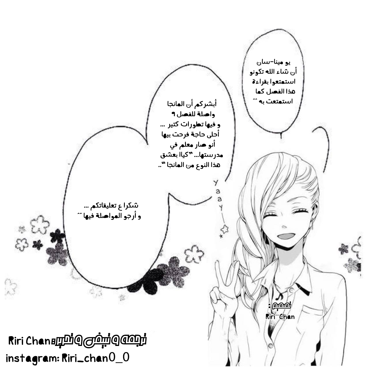 Koi ni Naranai Wake ga Nai: Chapter 5 - Page 38