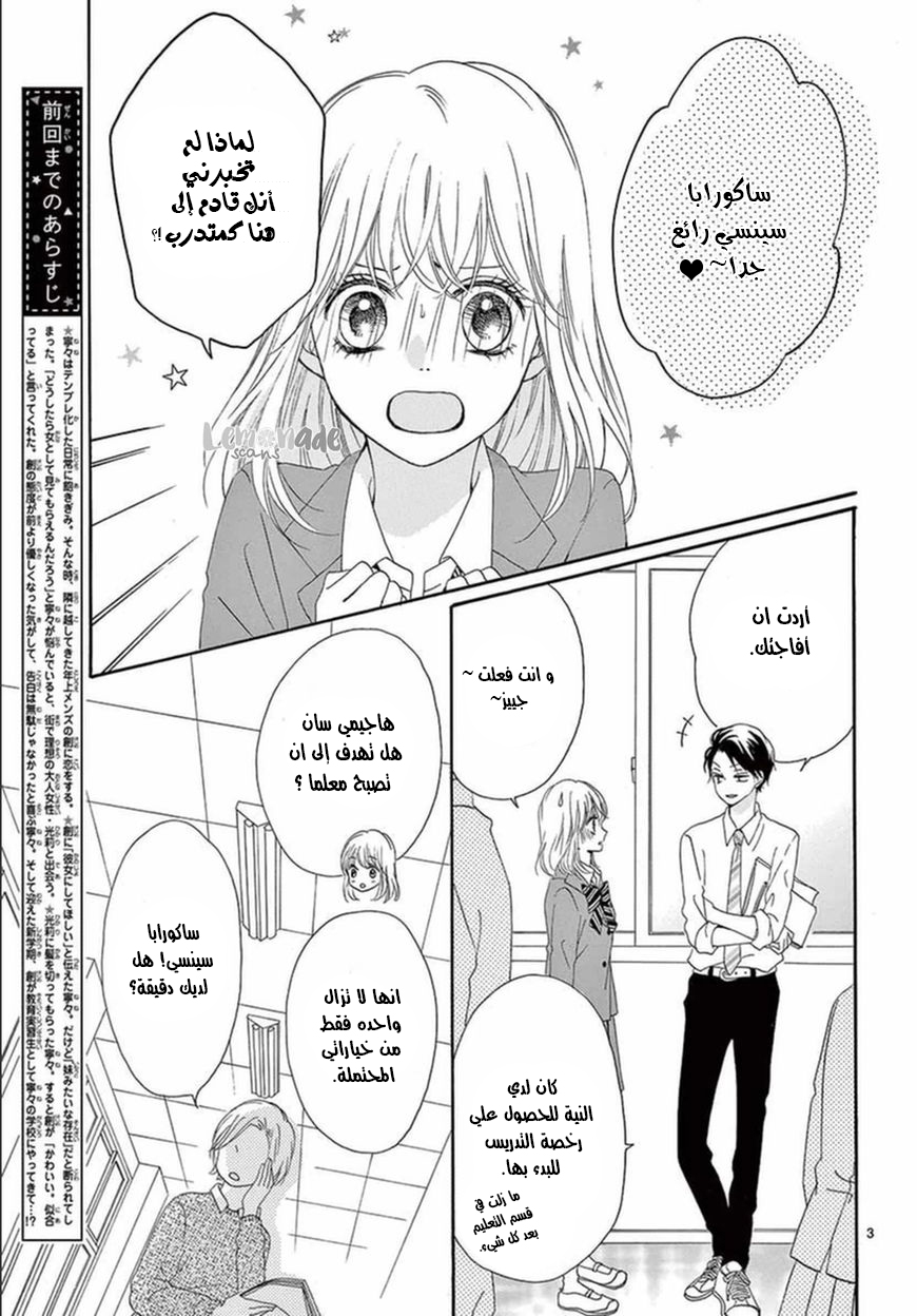 Koi ni Naranai Wake ga Nai: Chapter 6 - Page 5