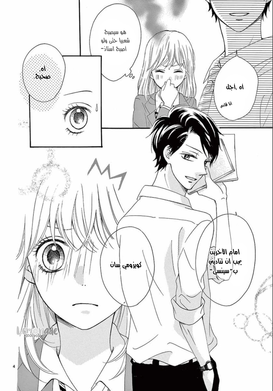 Koi ni Naranai Wake ga Nai: Chapter 6 - Page 6