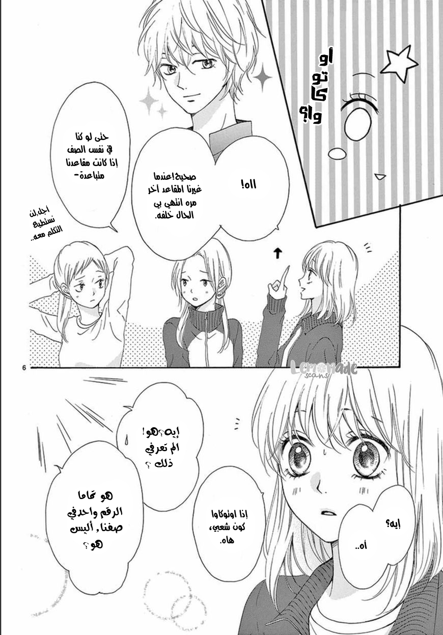 Koi ni Naranai Wake ga Nai: Chapter 6 - Page 8