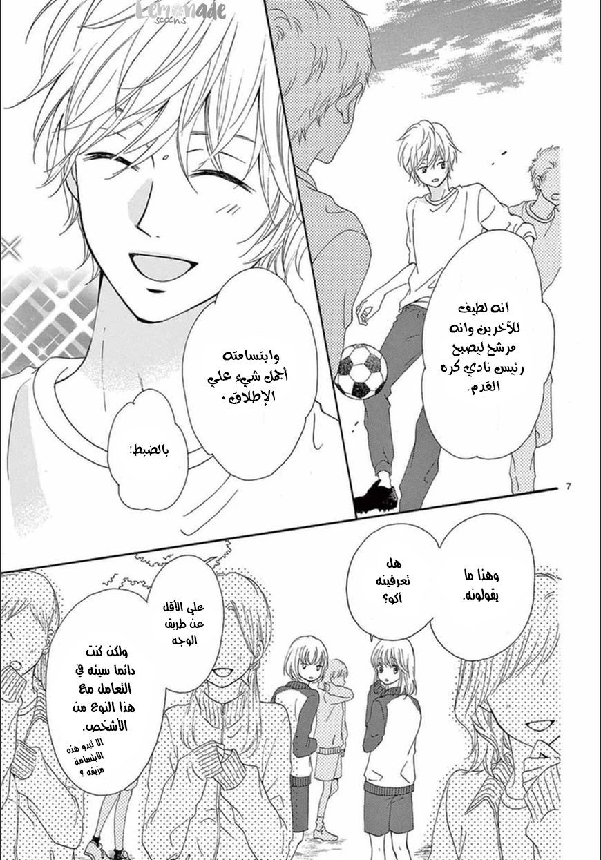 Koi ni Naranai Wake ga Nai: Chapter 6 - Page 9