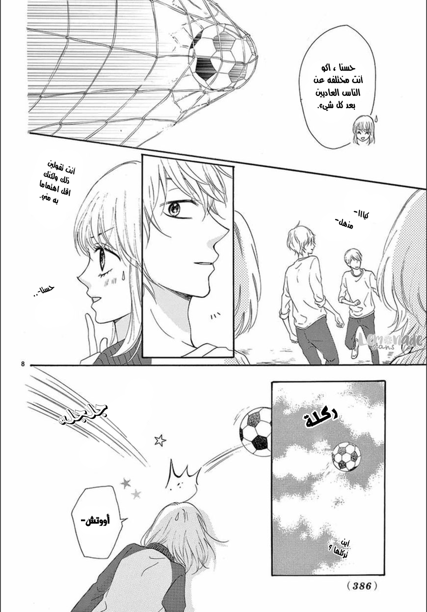 Koi ni Naranai Wake ga Nai: Chapter 6 - Page 10