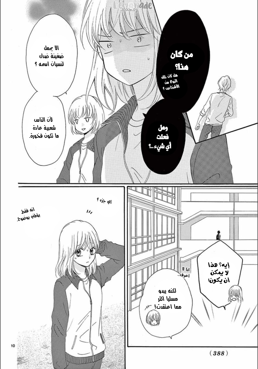 Koi ni Naranai Wake ga Nai: Chapter 6 - Page 12