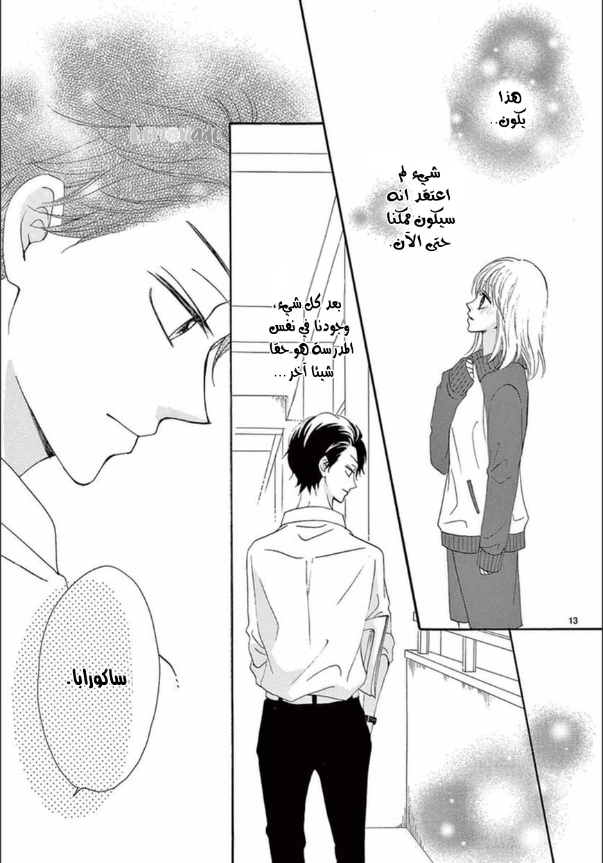 Koi ni Naranai Wake ga Nai: Chapter 6 - Page 18