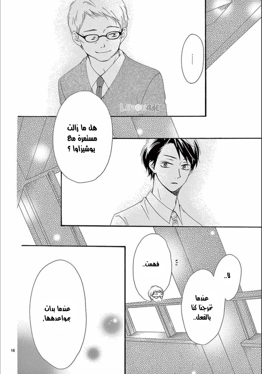 Koi ni Naranai Wake ga Nai: Chapter 6 - Page 21