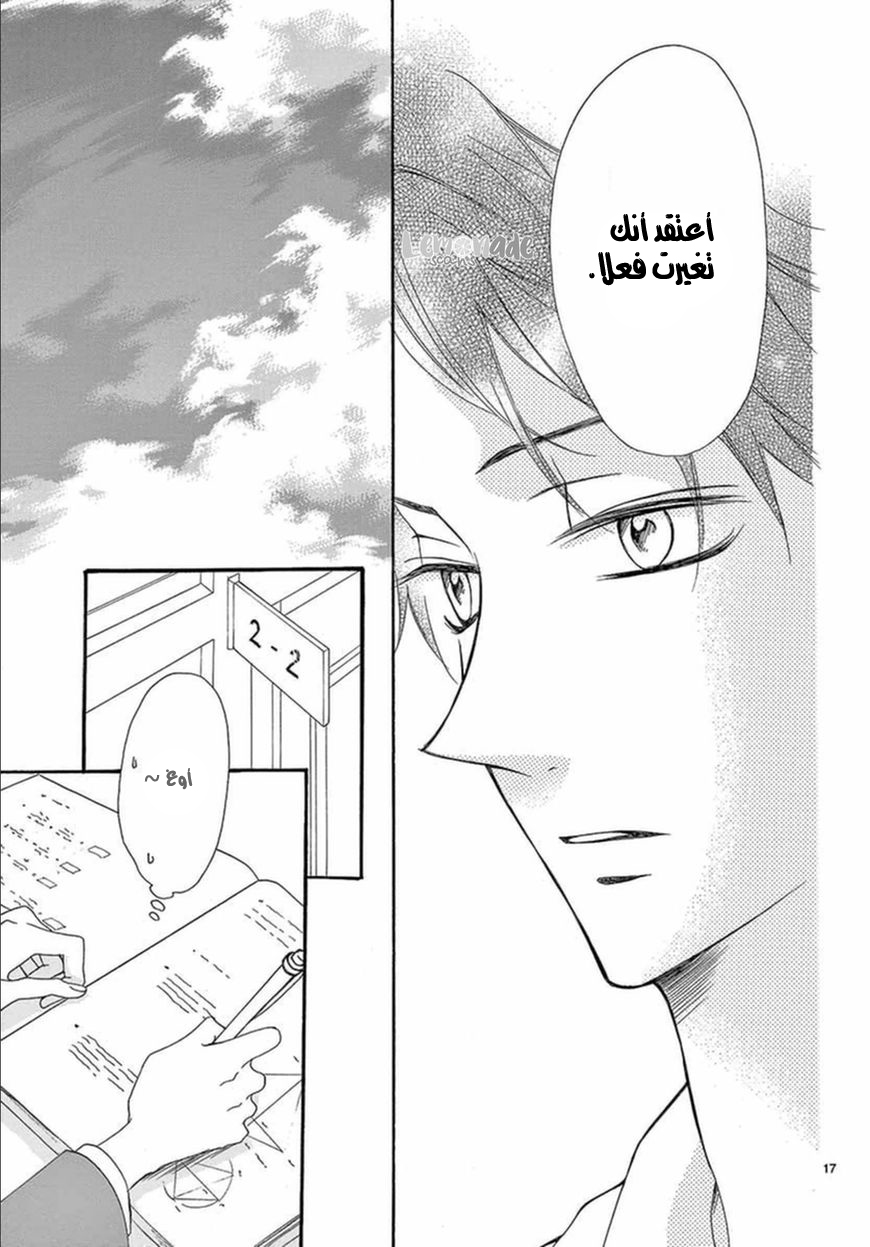 Koi ni Naranai Wake ga Nai: Chapter 6 - Page 22