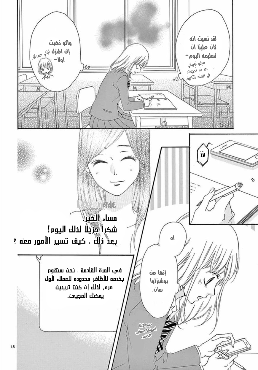 Koi ni Naranai Wake ga Nai: Chapter 6 - Page 23