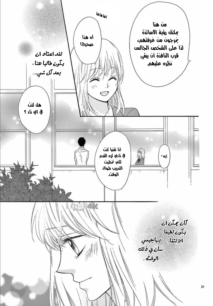 Koi ni Naranai Wake ga Nai: Chapter 6 - Page 26