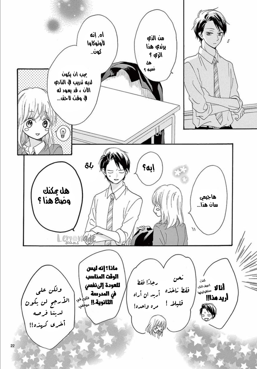 Koi ni Naranai Wake ga Nai: Chapter 6 - Page 27