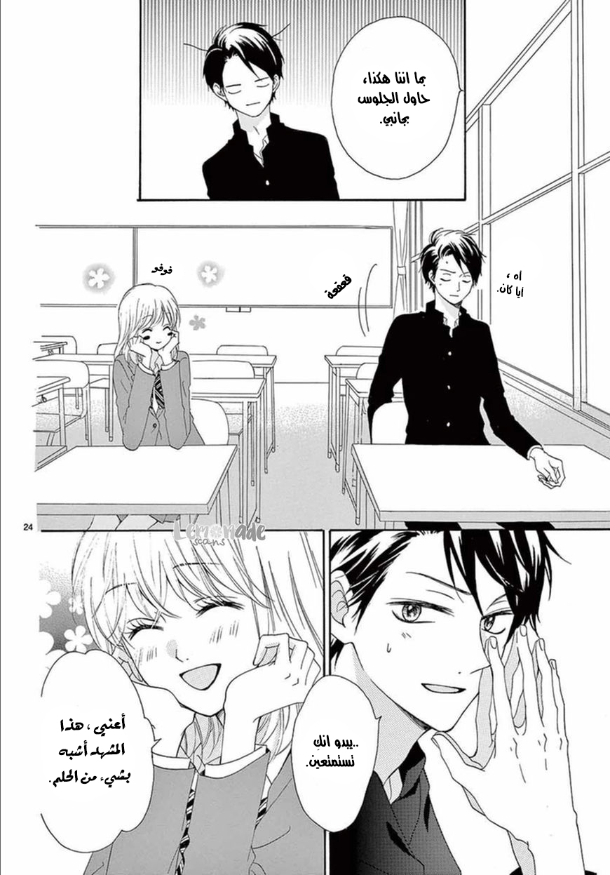 Koi ni Naranai Wake ga Nai: Chapter 6 - Page 29