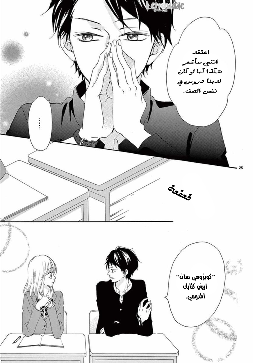 Koi ni Naranai Wake ga Nai: Chapter 6 - Page 30