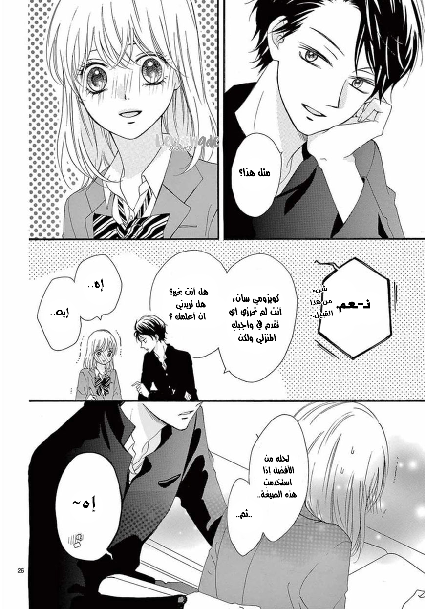 Koi ni Naranai Wake ga Nai: Chapter 6 - Page 31