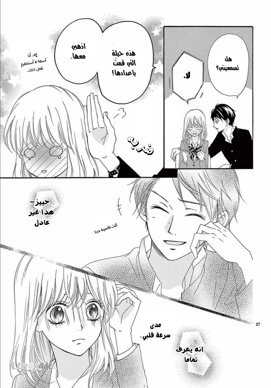 Koi ni Naranai Wake ga Nai: Chapter 6 - Page 32