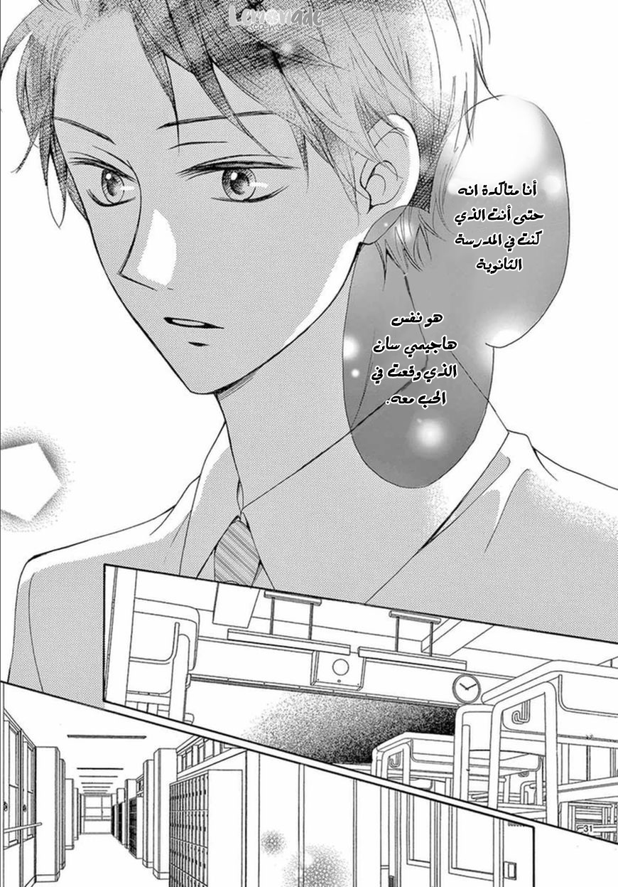 Koi ni Naranai Wake ga Nai: Chapter 6 - Page 36