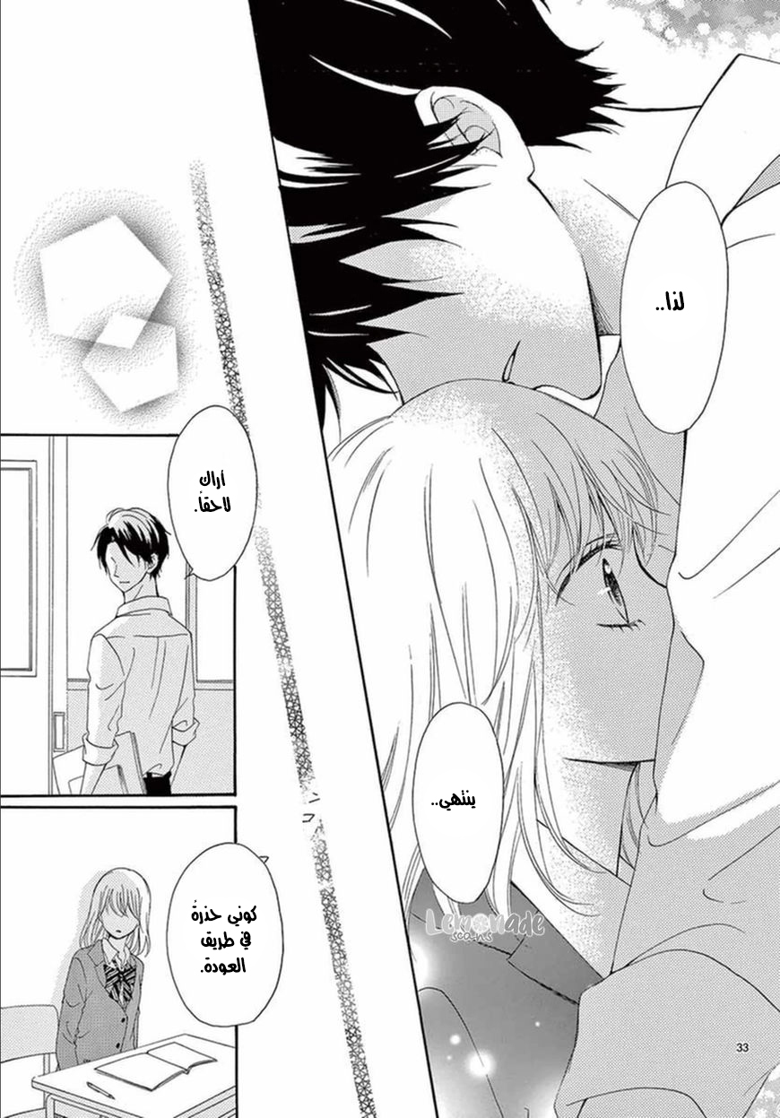 Koi ni Naranai Wake ga Nai: Chapter 6 - Page 40