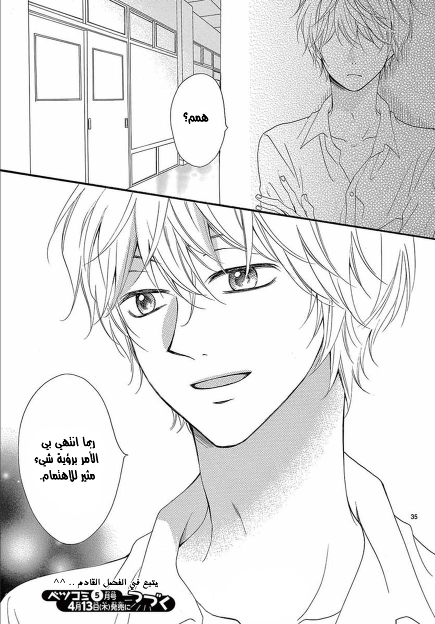 Koi ni Naranai Wake ga Nai: Chapter 6 - Page 42