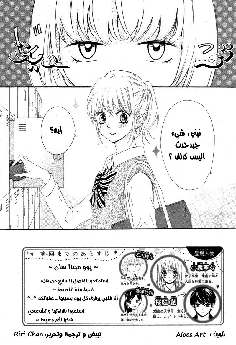 Koi ni Naranai Wake ga Nai: Chapter 7 - Page 3