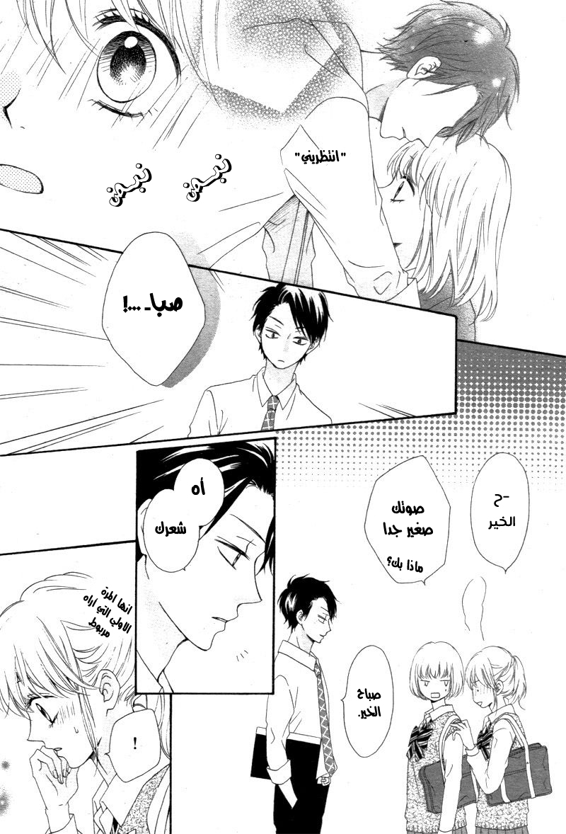 Koi ni Naranai Wake ga Nai: Chapter 7 - Page 5
