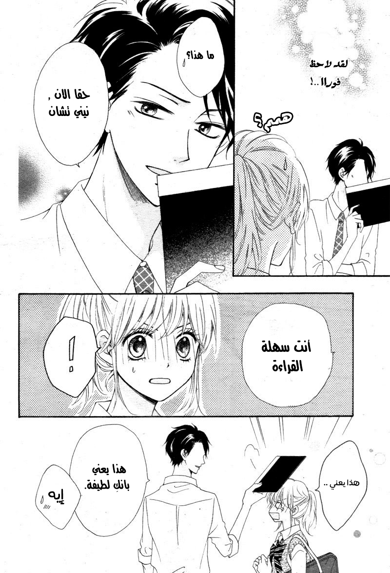 Koi ni Naranai Wake ga Nai: Chapter 7 - Page 6