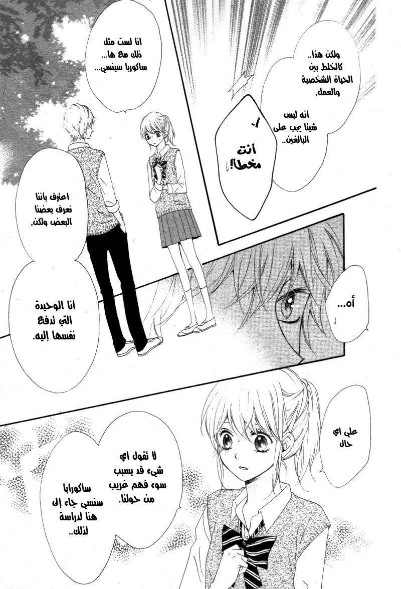 Koi ni Naranai Wake ga Nai: Chapter 7 - Page 11