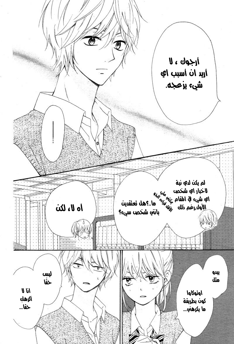 Koi ni Naranai Wake ga Nai: Chapter 7 - Page 12