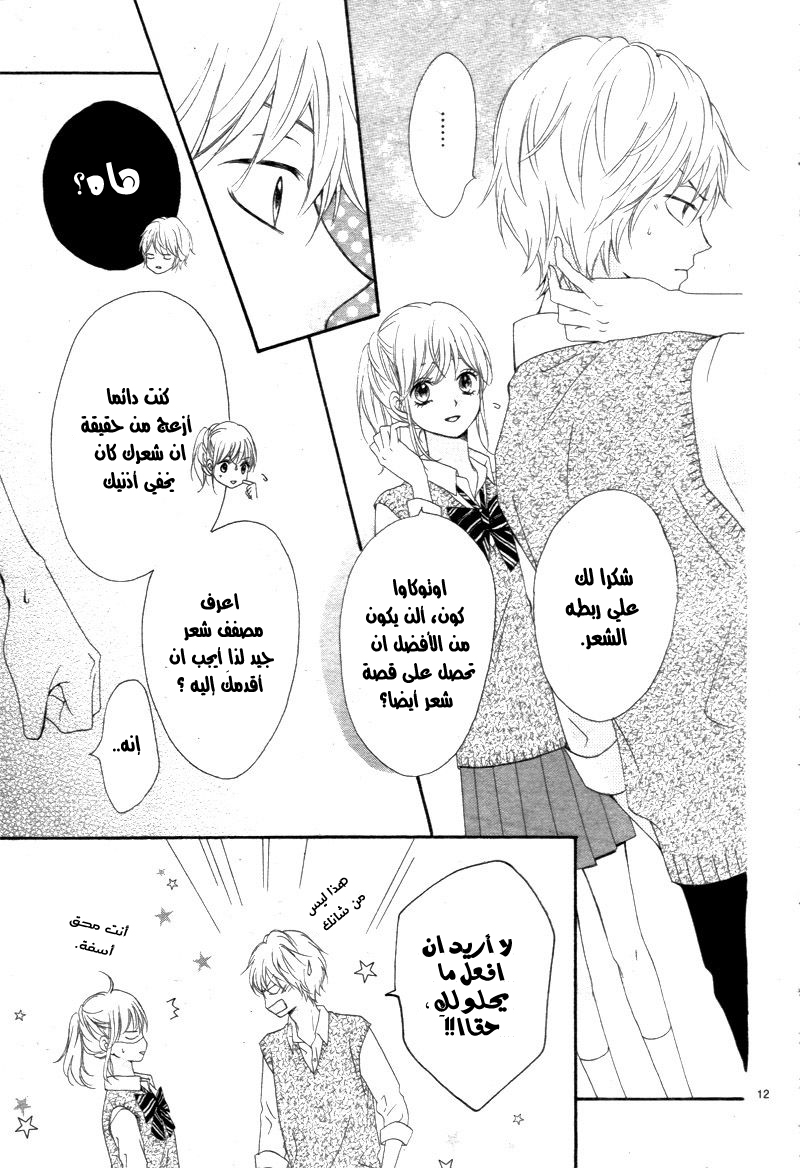 Koi ni Naranai Wake ga Nai: Chapter 7 - Page 13