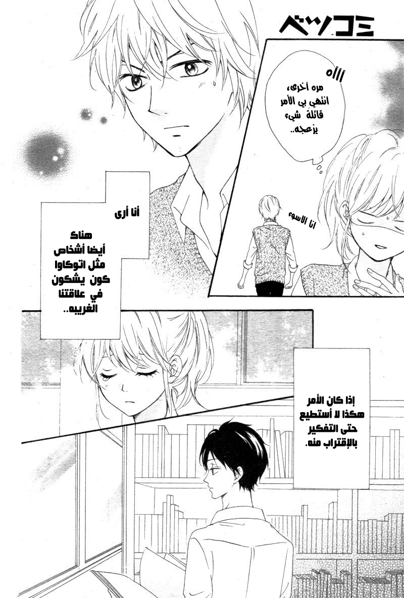 Koi ni Naranai Wake ga Nai: Chapter 7 - Page 14