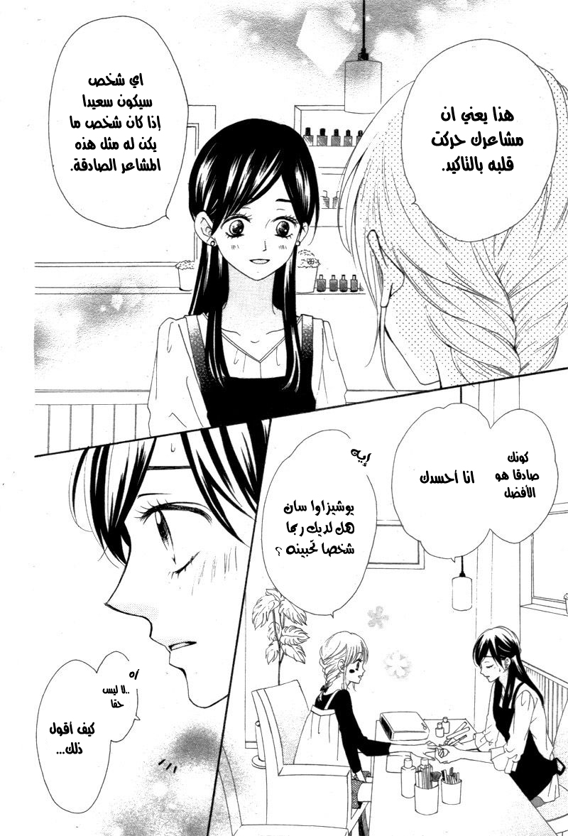 Koi ni Naranai Wake ga Nai: Chapter 7 - Page 16