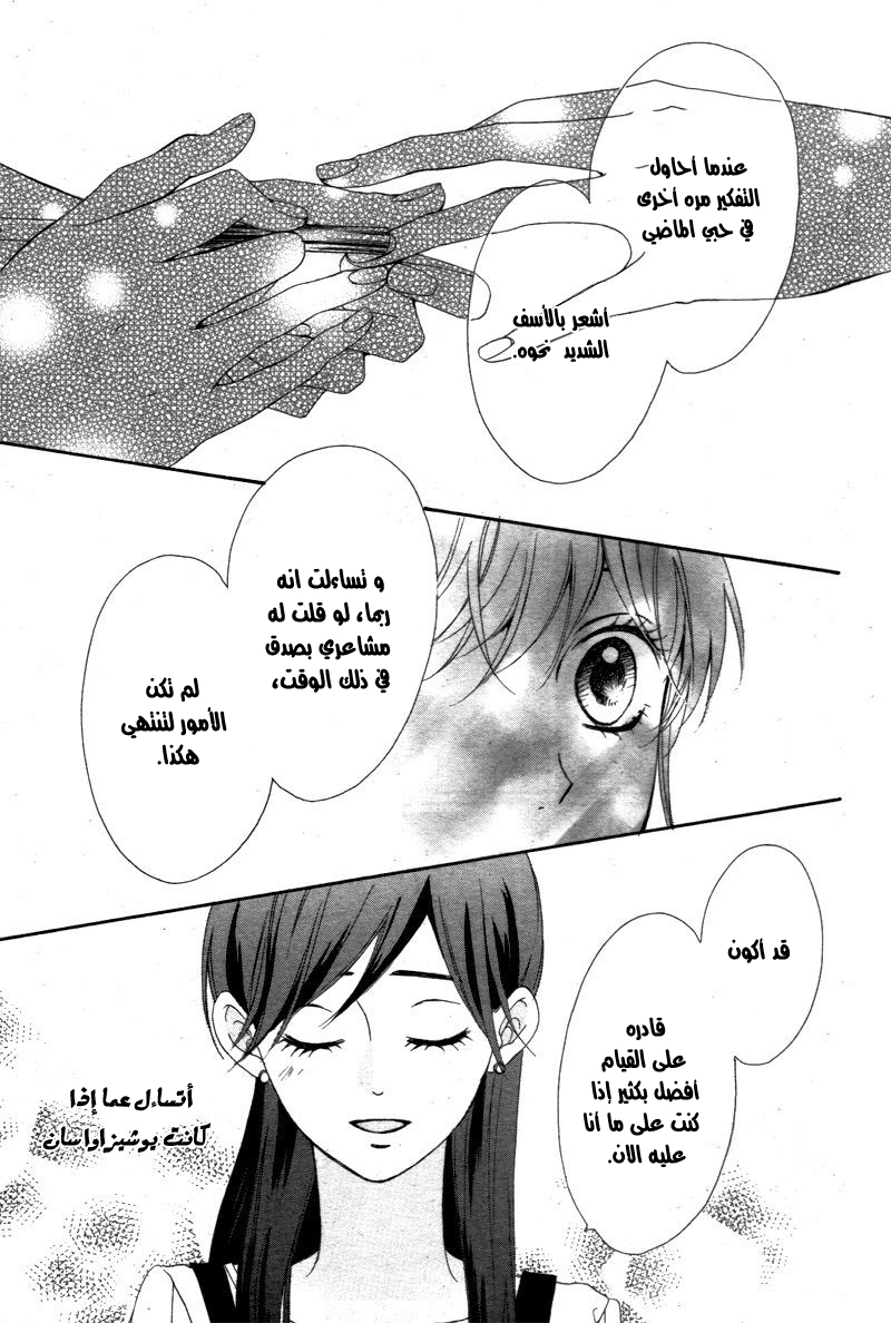 Koi ni Naranai Wake ga Nai: Chapter 7 - Page 17