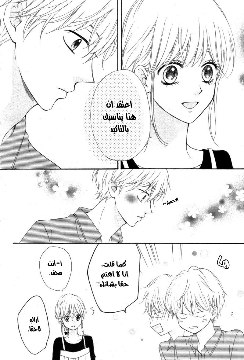 Koi ni Naranai Wake ga Nai: Chapter 7 - Page 20