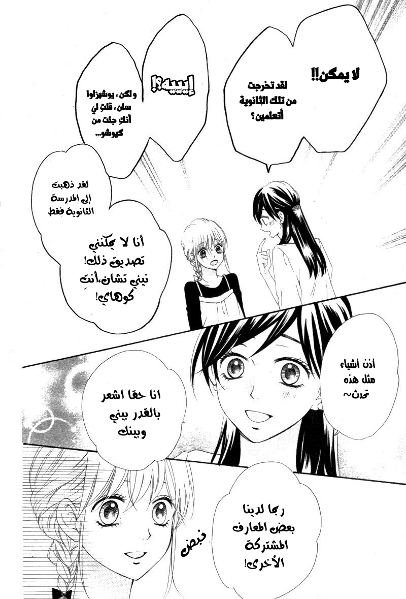 Koi ni Naranai Wake ga Nai: Chapter 7 - Page 22
