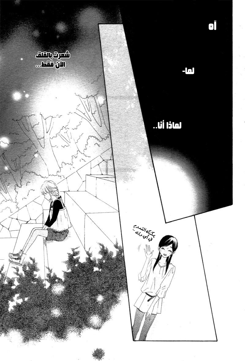 Koi ni Naranai Wake ga Nai: Chapter 7 - Page 23