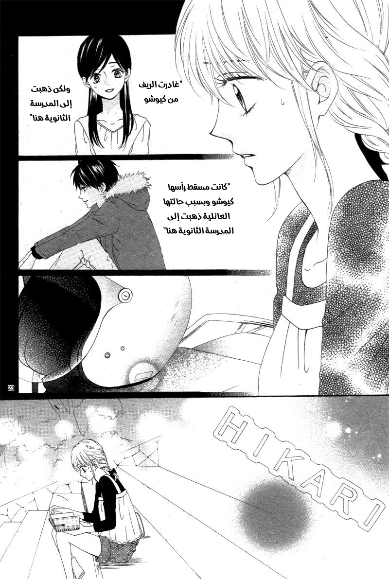 Koi ni Naranai Wake ga Nai: Chapter 7 - Page 24