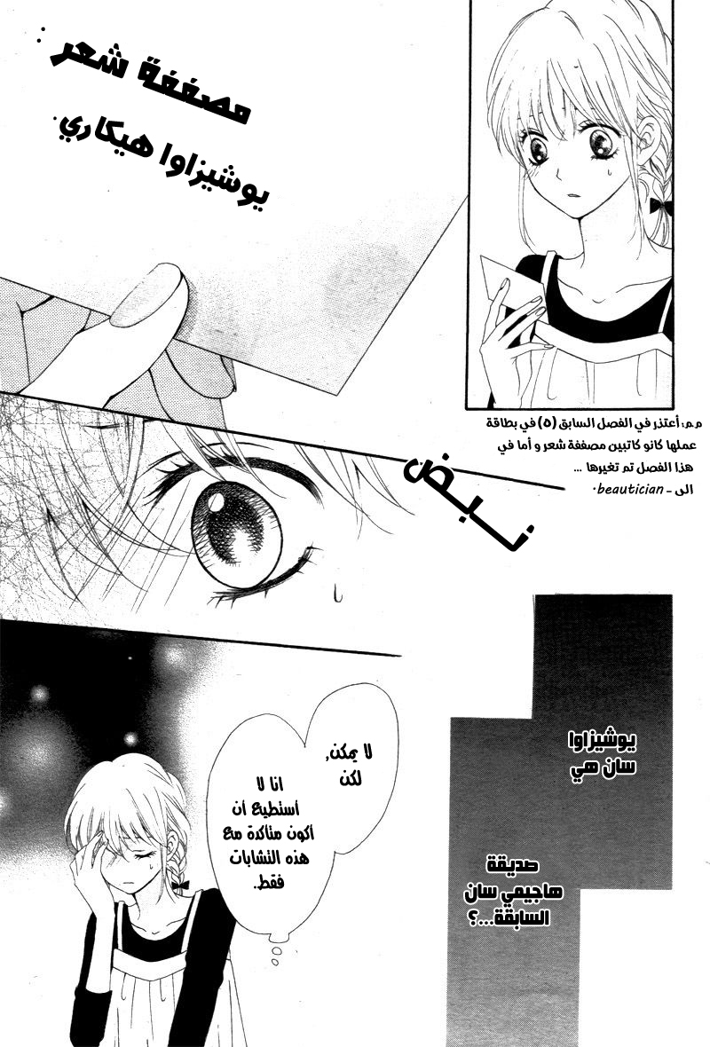 Koi ni Naranai Wake ga Nai: Chapter 7 - Page 25