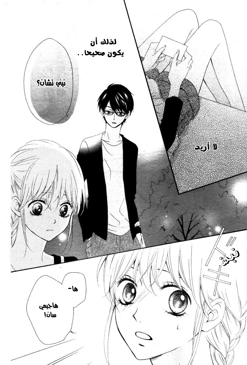 Koi ni Naranai Wake ga Nai: Chapter 7 - Page 26