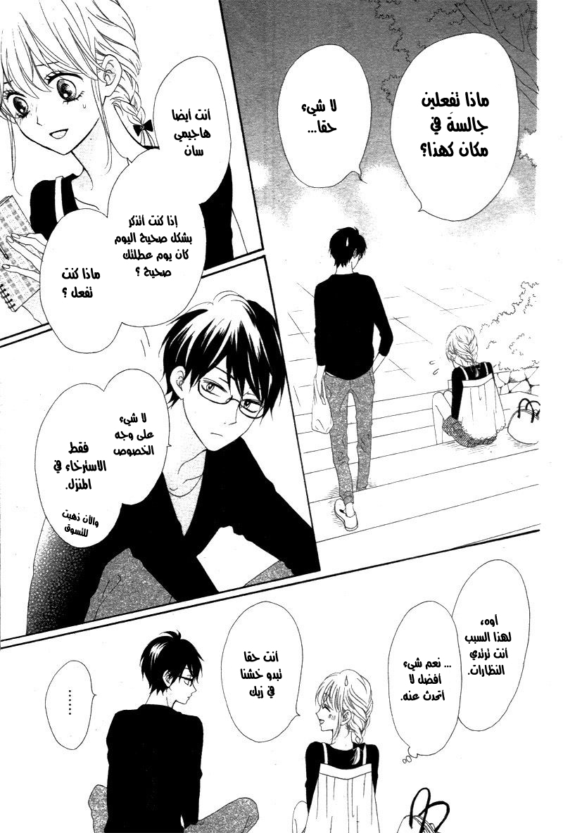 Koi ni Naranai Wake ga Nai: Chapter 7 - Page 27