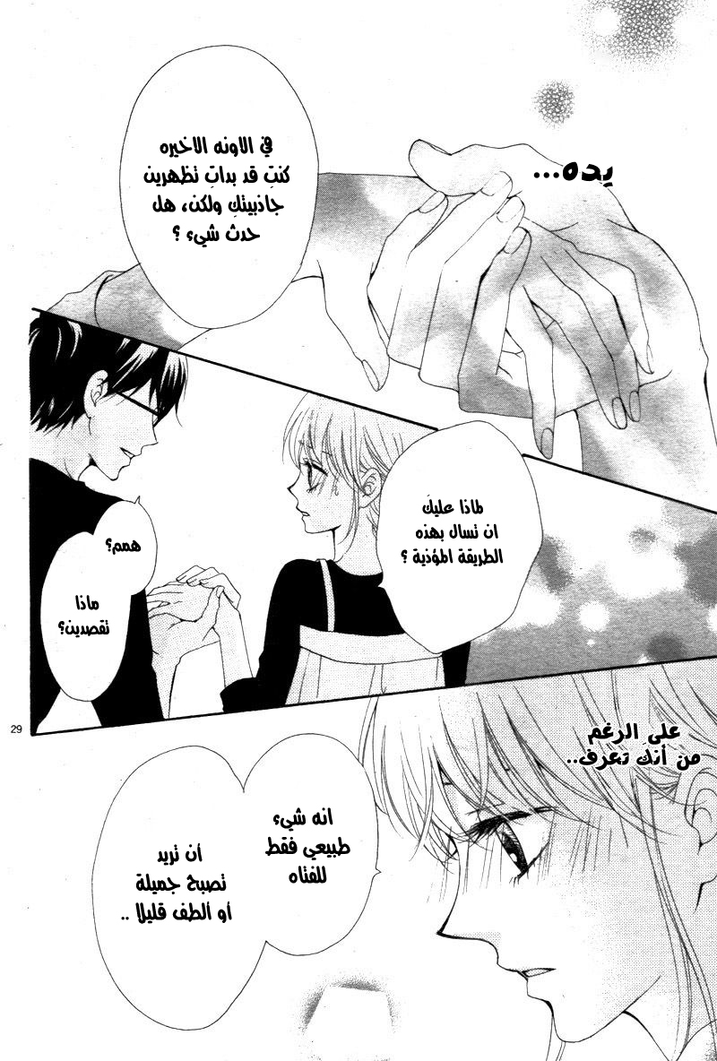 Koi ni Naranai Wake ga Nai: Chapter 7 - Page 30